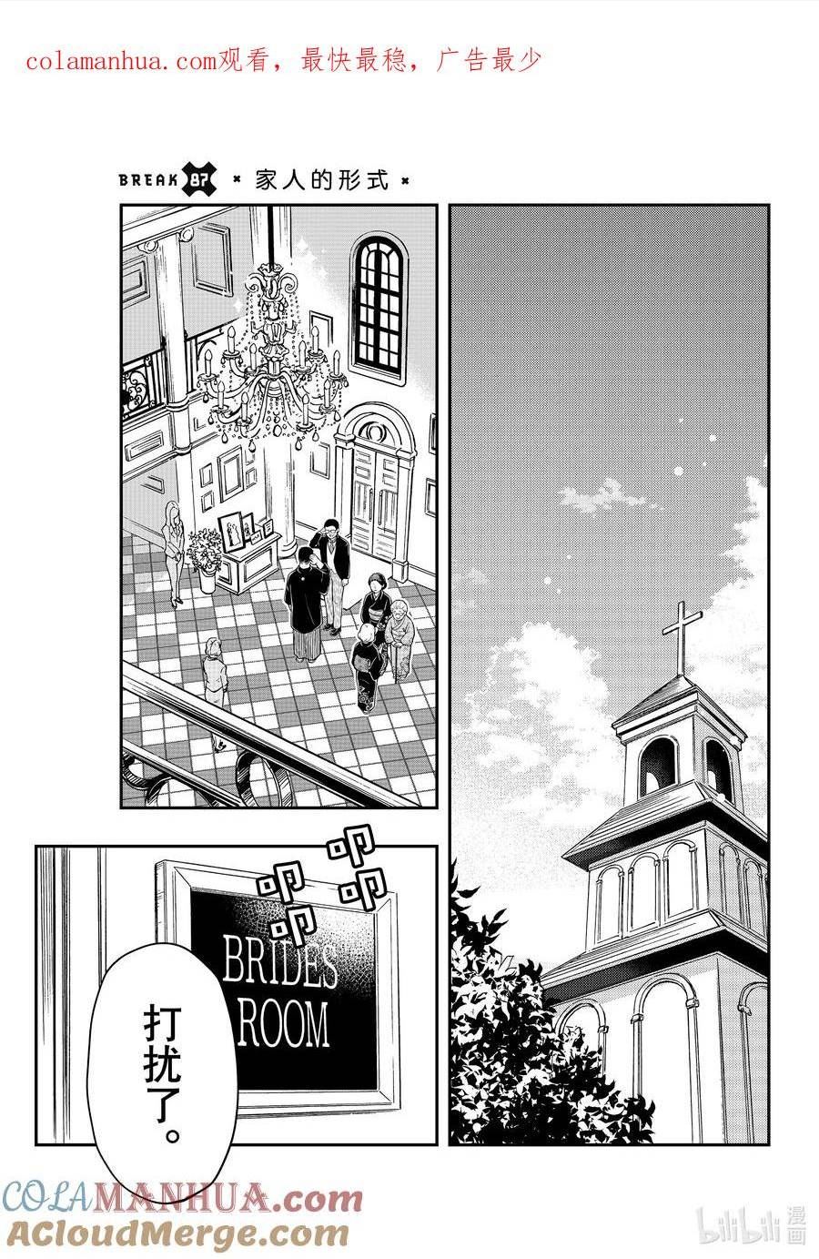 顶级对线细节漫画,87 家人的形式1图