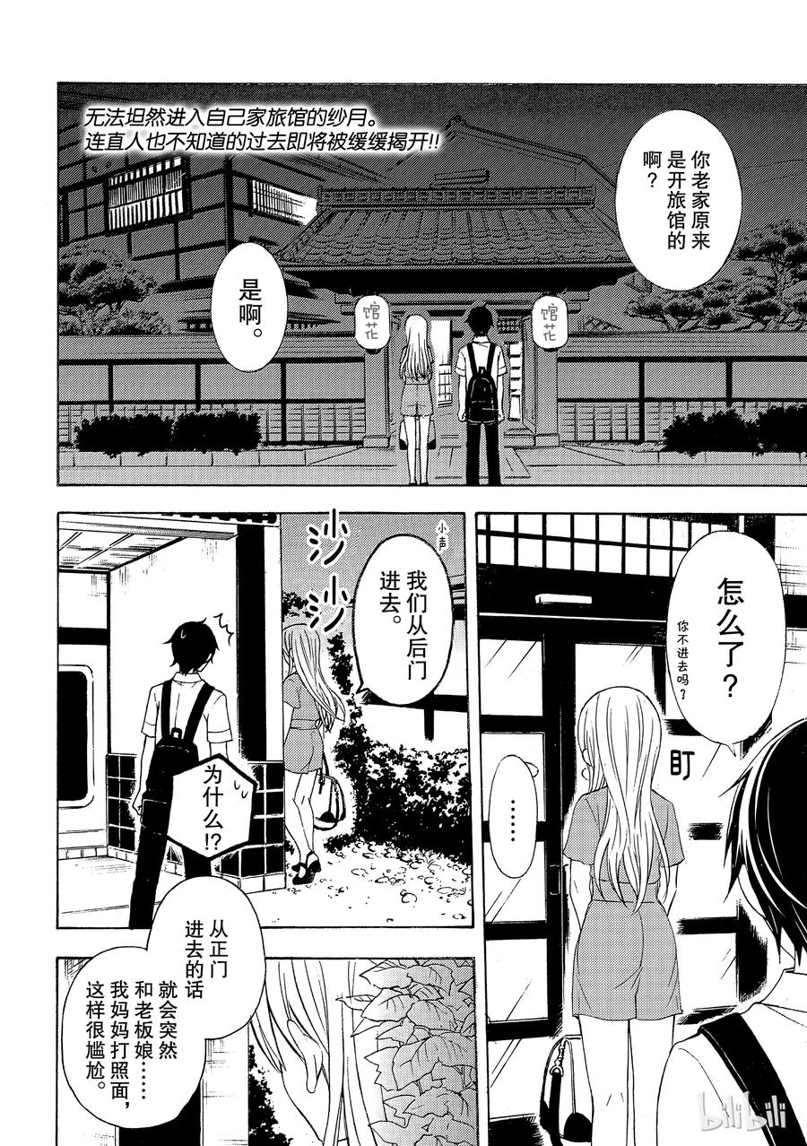 渡君的即将崩坏结局漫画,43 纱月的老家2图