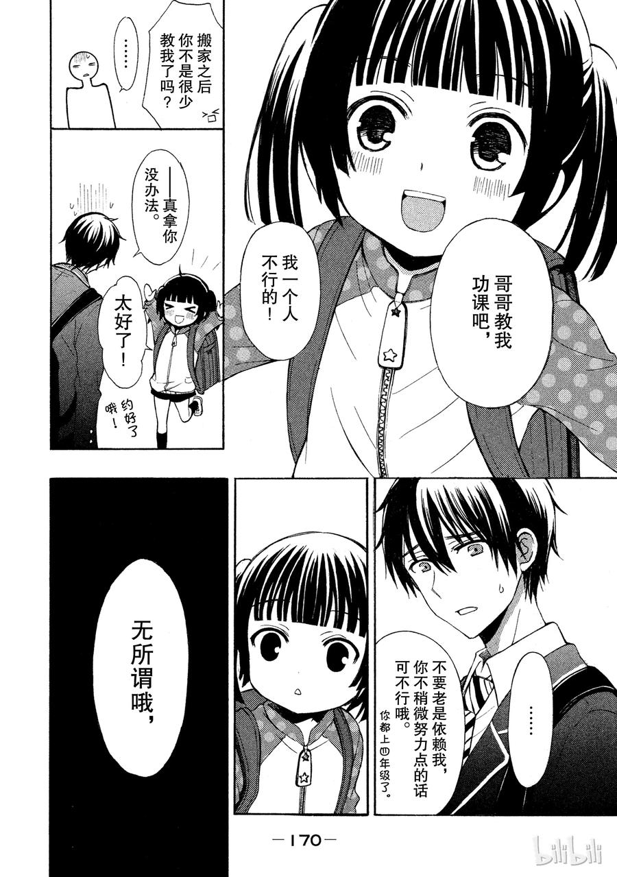 打胶的详细教程漫画,5 小小的谎言4图