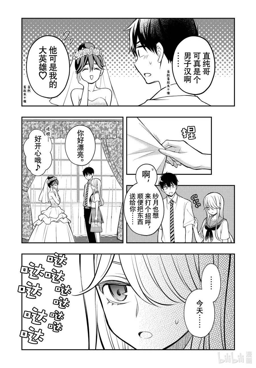 顶级对线细节漫画,87 家人的形式4图