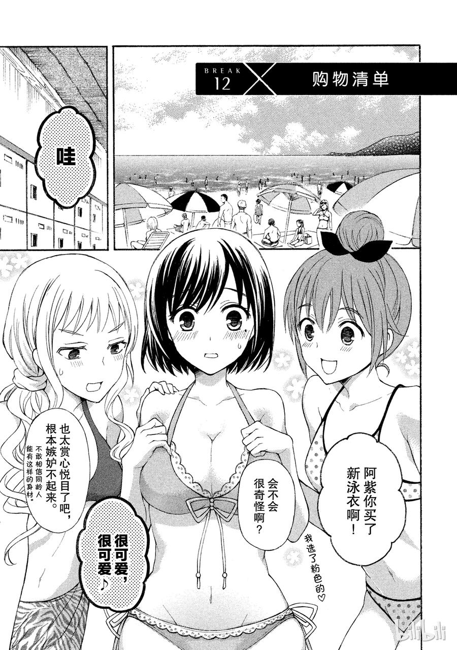 东京大学雪景漫画,12 购物清单4图