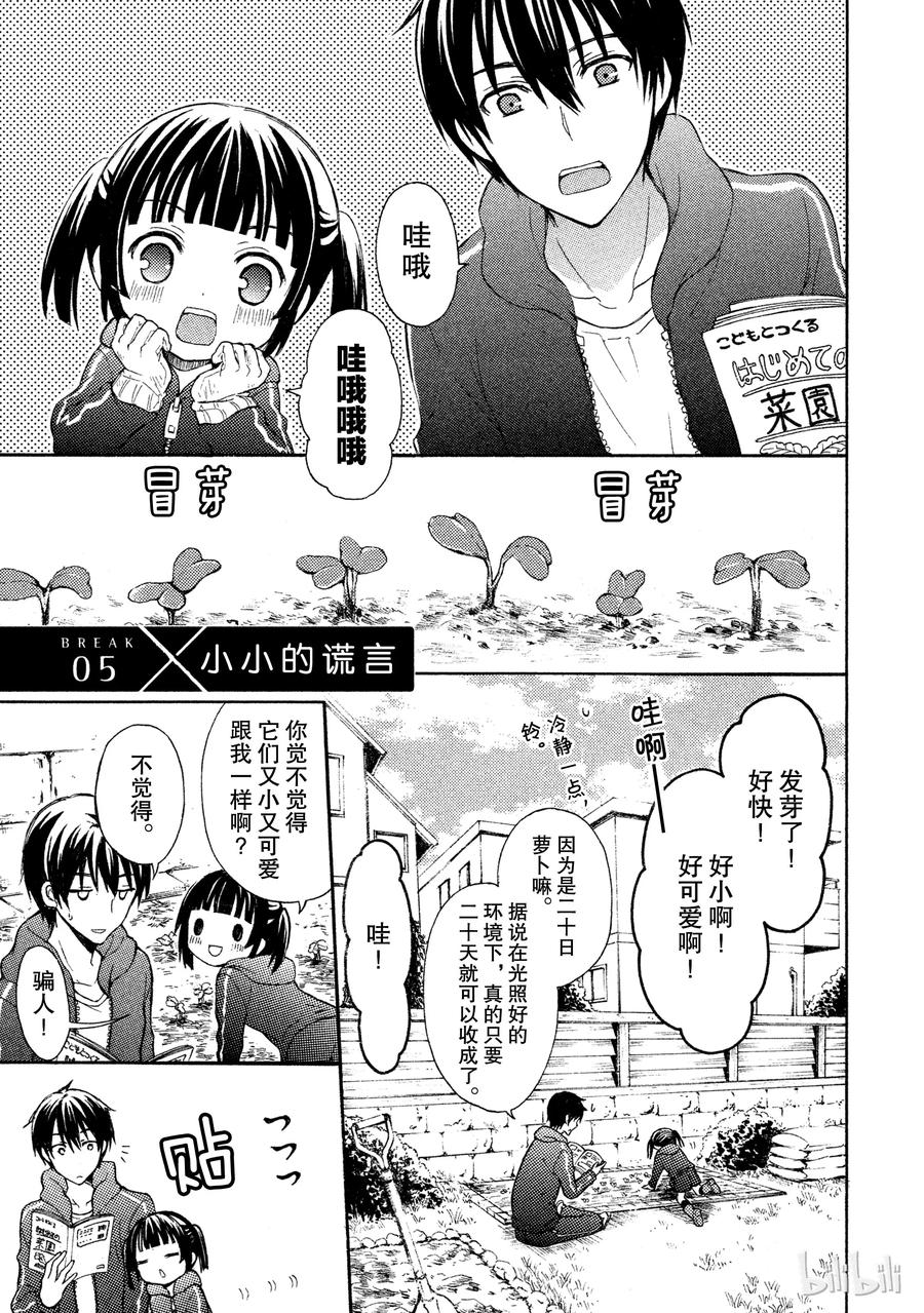 打胶的详细教程漫画,5 小小的谎言1图