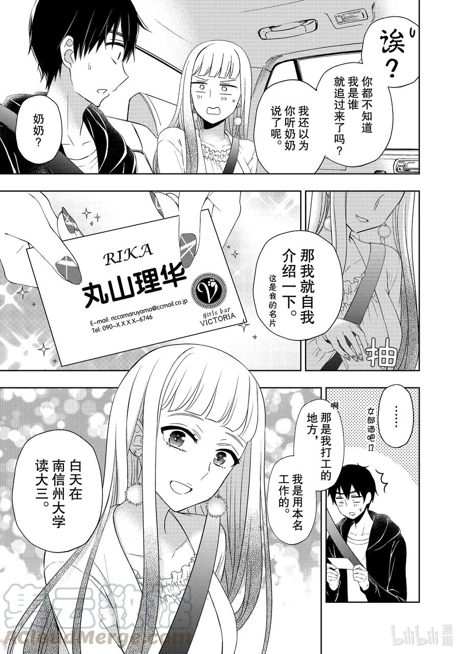 渡君的日常即将崩坏漫画,62 早上的来客5图