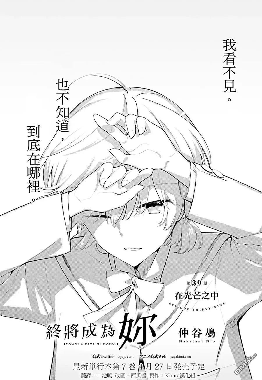 第39话 在光芒之中0