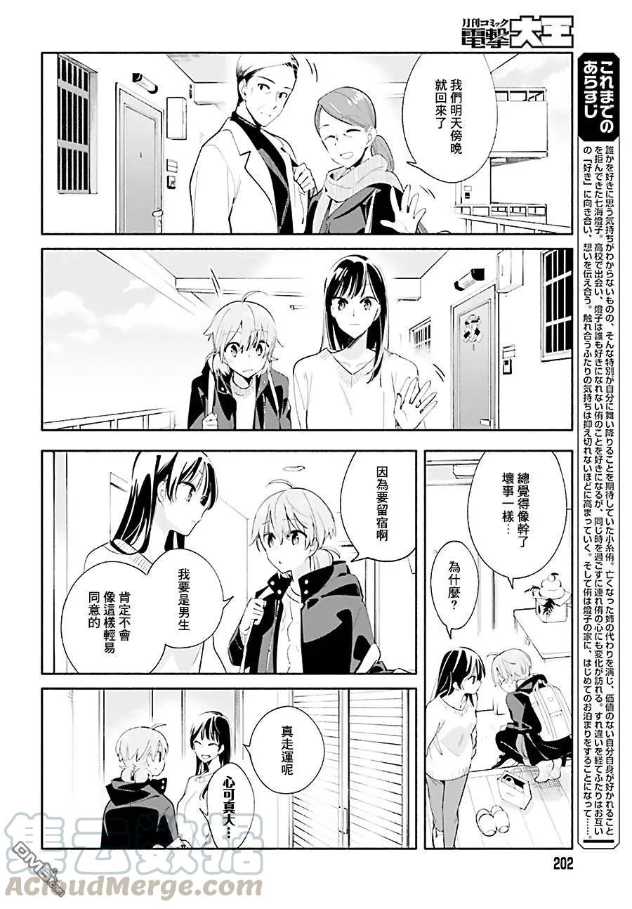 第44话 夜晚与清晨3