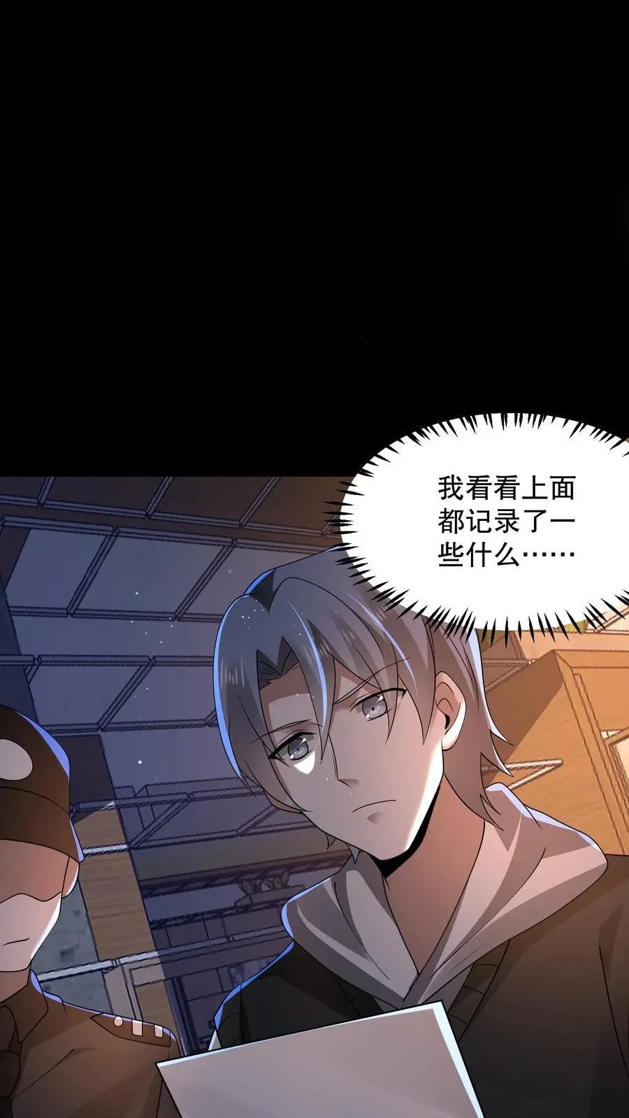 规则全文漫画,第116话 来自家人的牵绊2图