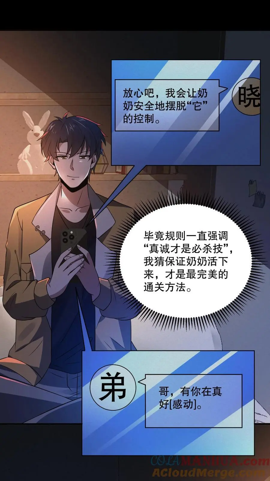 规则进化小说漫画,第74话 奶奶你醒醒！3图