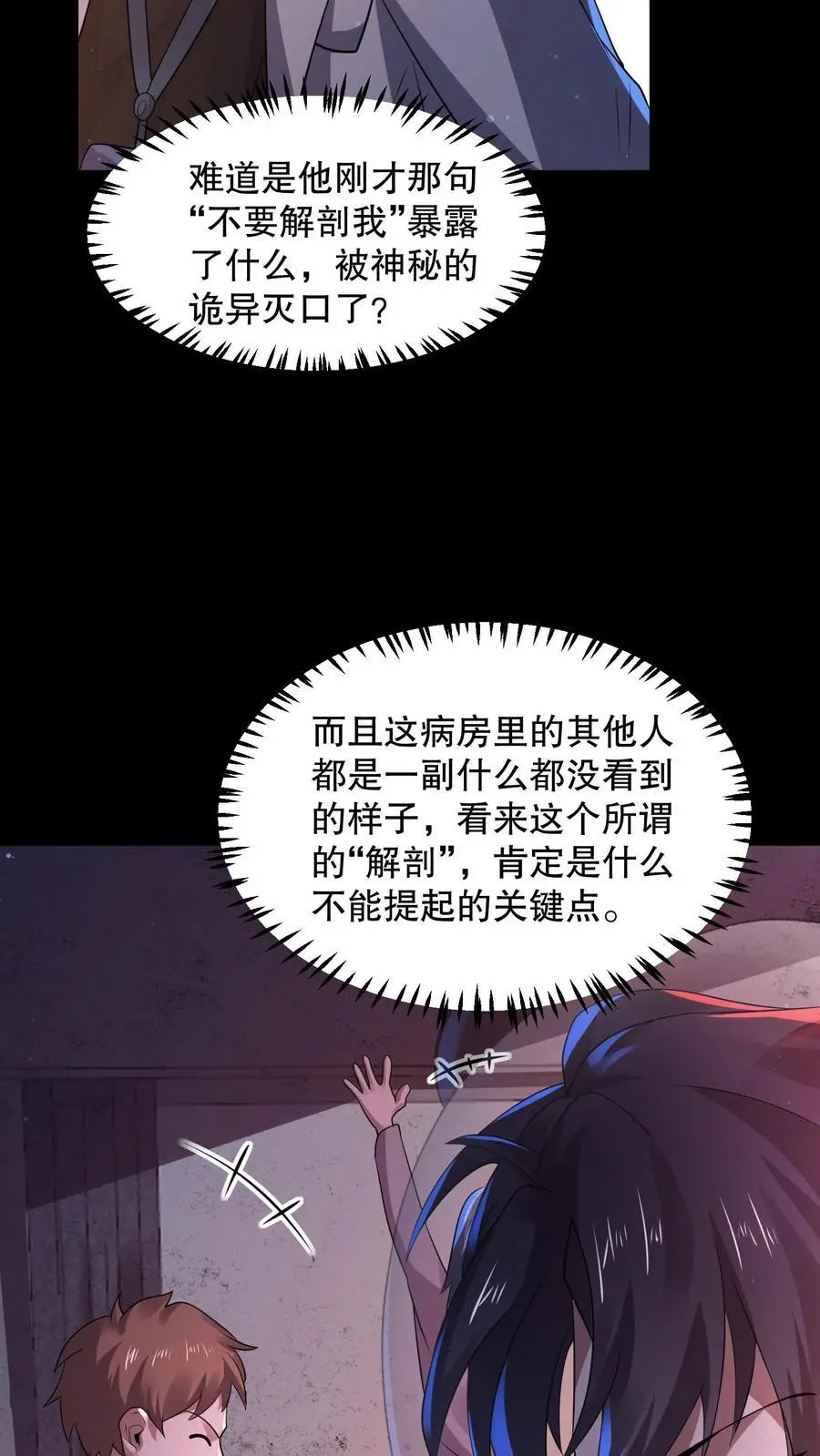 规则怪谈开局化身逼兜战神苏晓免费漫画,第93话 滚开傻狗！4图