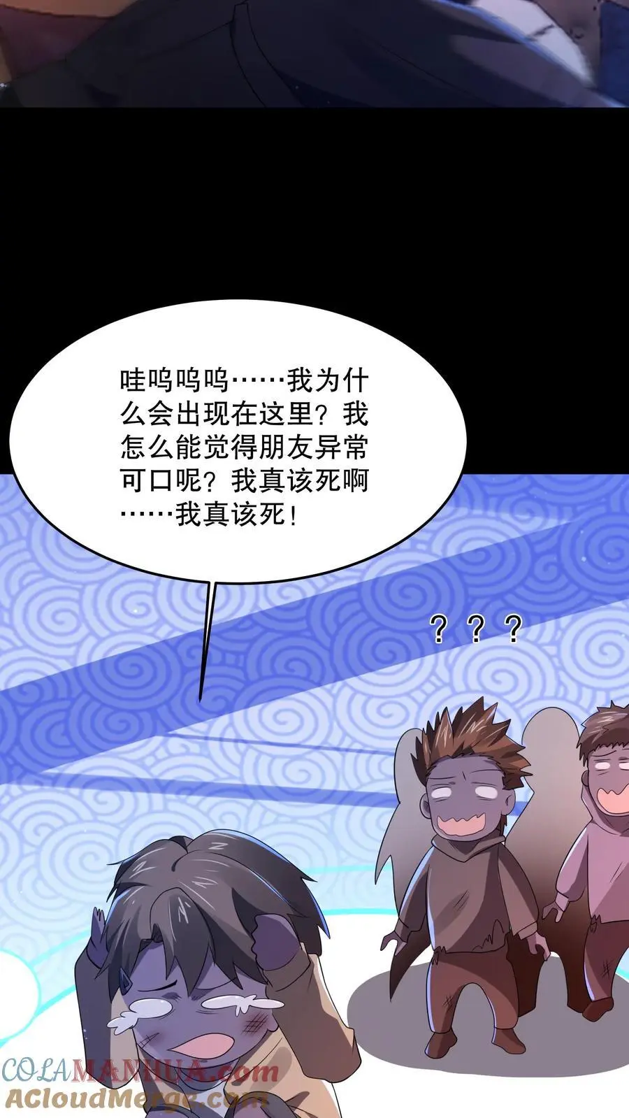 规则百度百科漫画,第79话 基操勿六5图