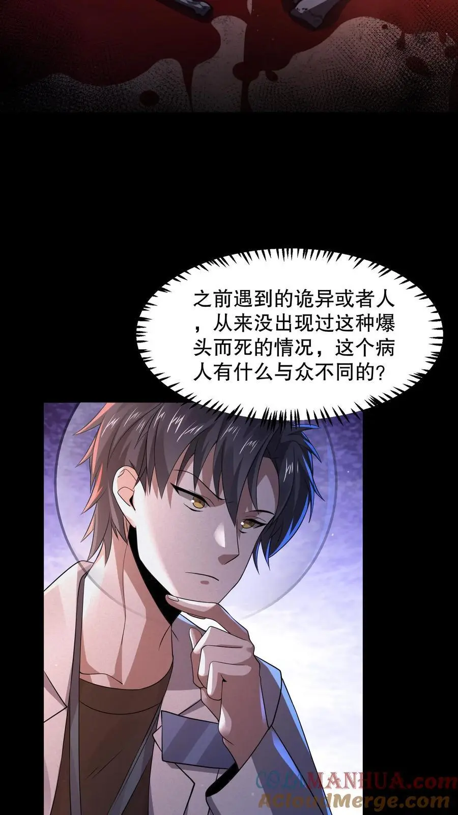 规则怪谈开局化身逼兜战神苏晓免费漫画,第93话 滚开傻狗！3图