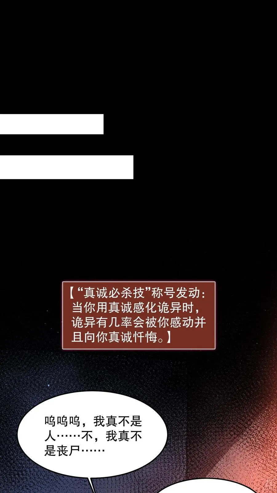 规则百度百科漫画,第79话 基操勿六2图