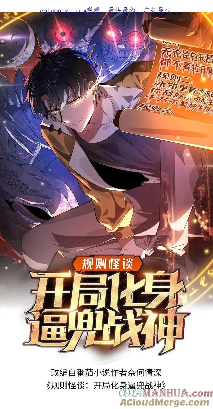 第113话 诡异对付诡异0