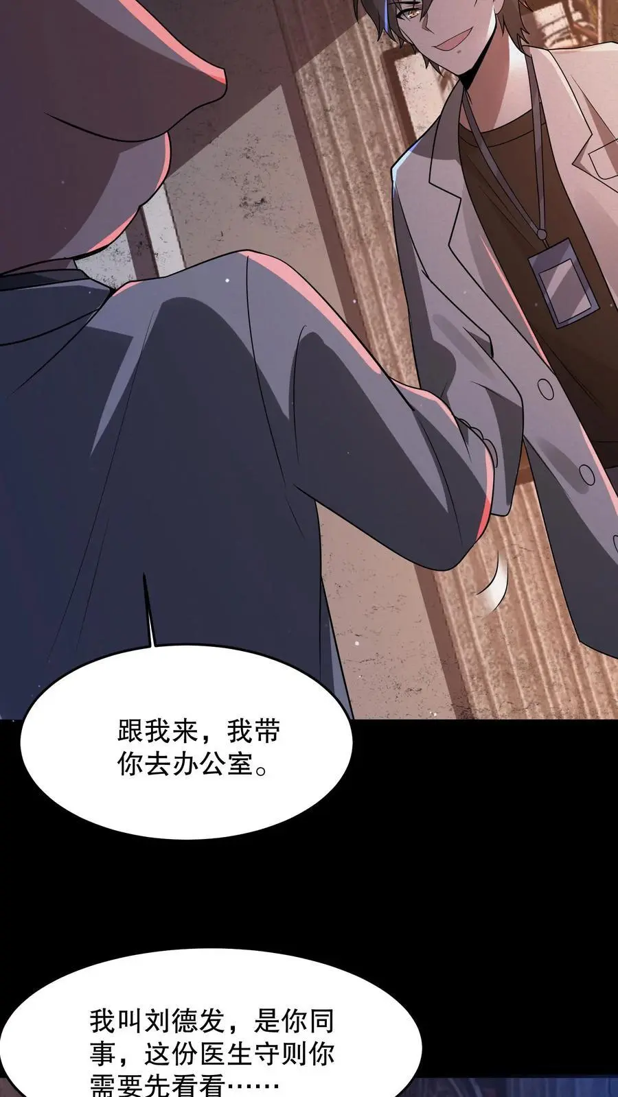 规则怪谈开局化身逼兜战神最新章节漫画,第88话 绝世帅颜4图