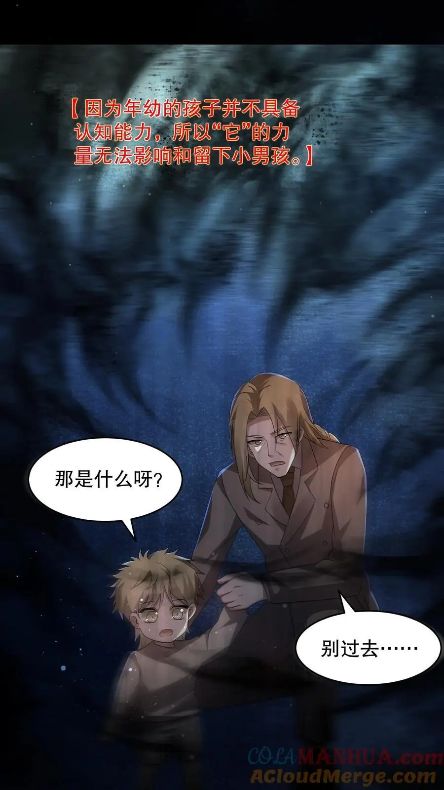 规则全文漫画,第116话 来自家人的牵绊5图