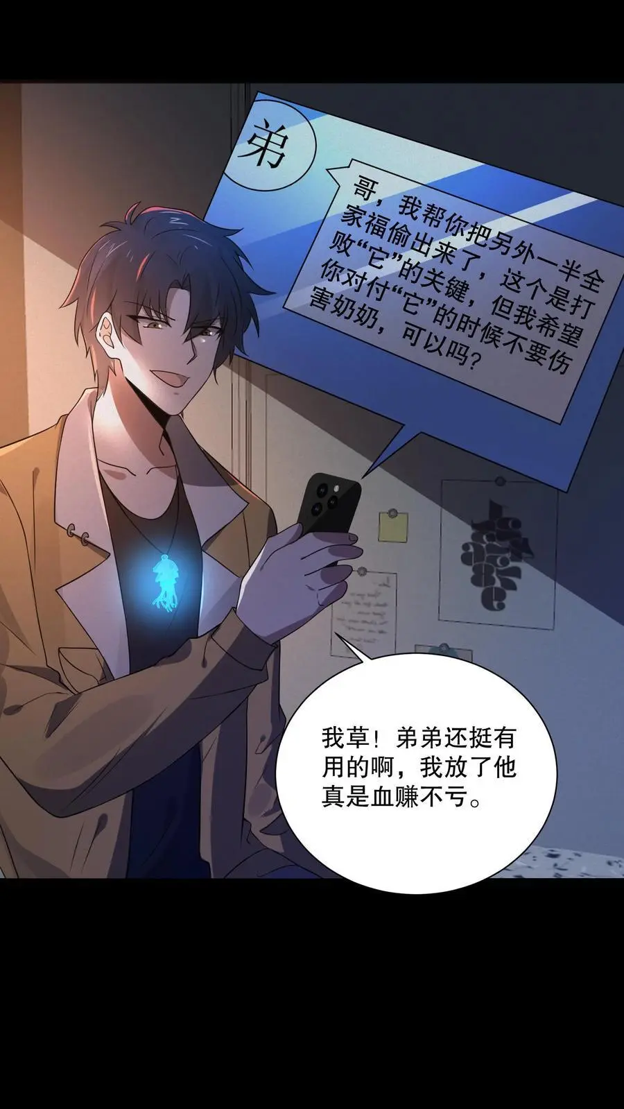 规则进化小说漫画,第74话 奶奶你醒醒！2图