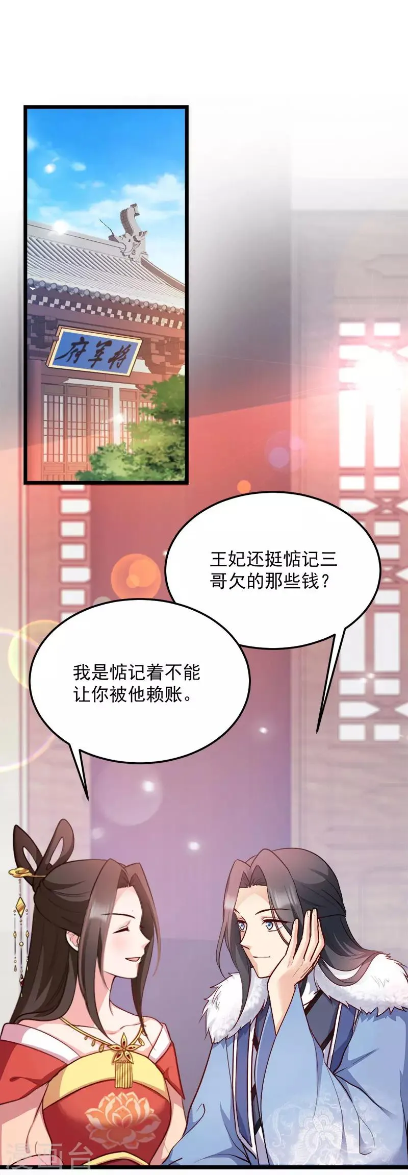 读心狂妃倾天下免费观看漫画,第91话 慢性中毒3图