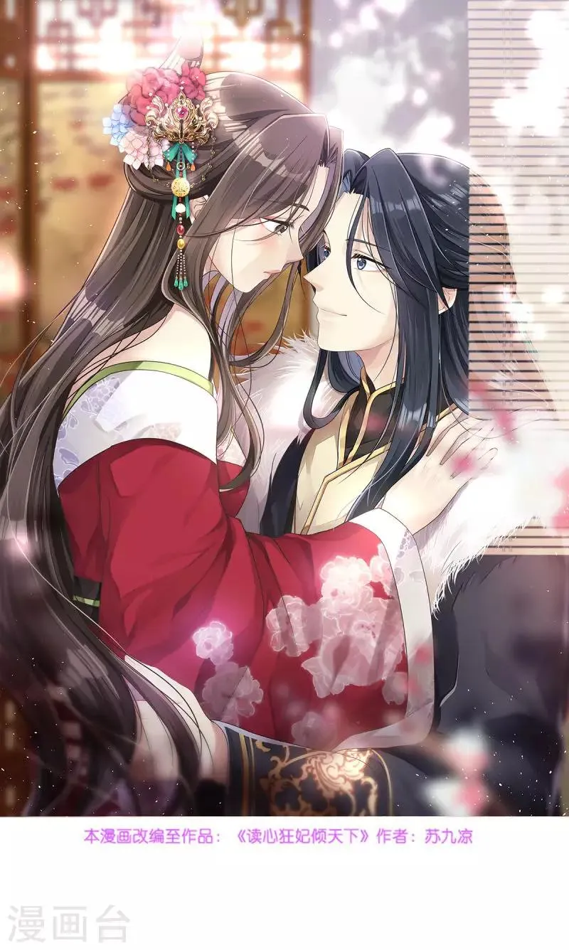 读心狂妃倾天下免费观看漫画,第91话 慢性中毒1图