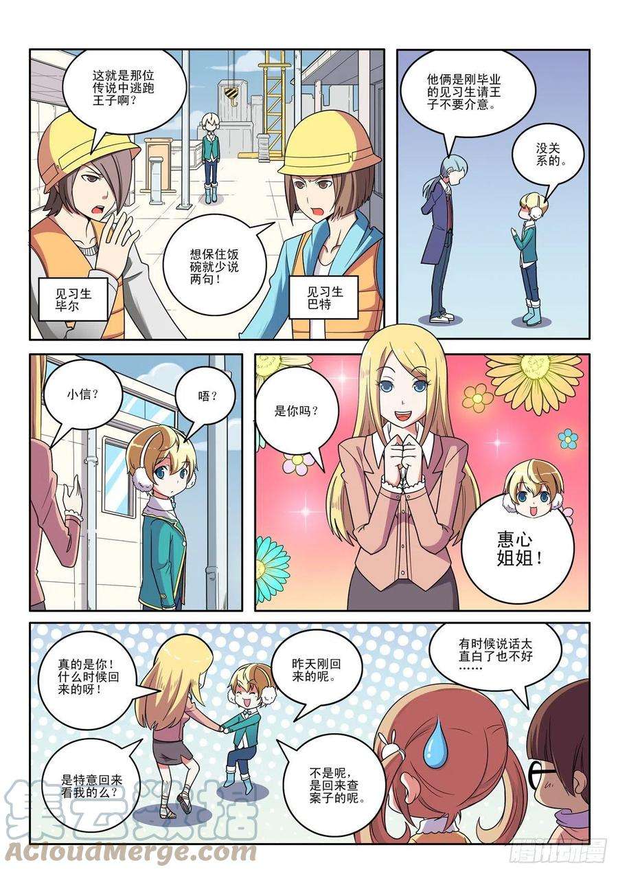 见习侦探团漫画,第123话3图
