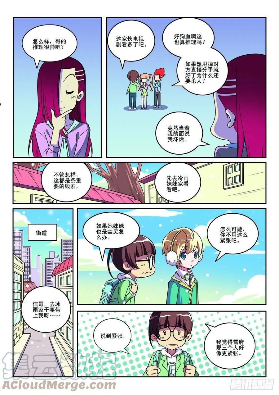 侦探团的特别专访漫画,第133话5图