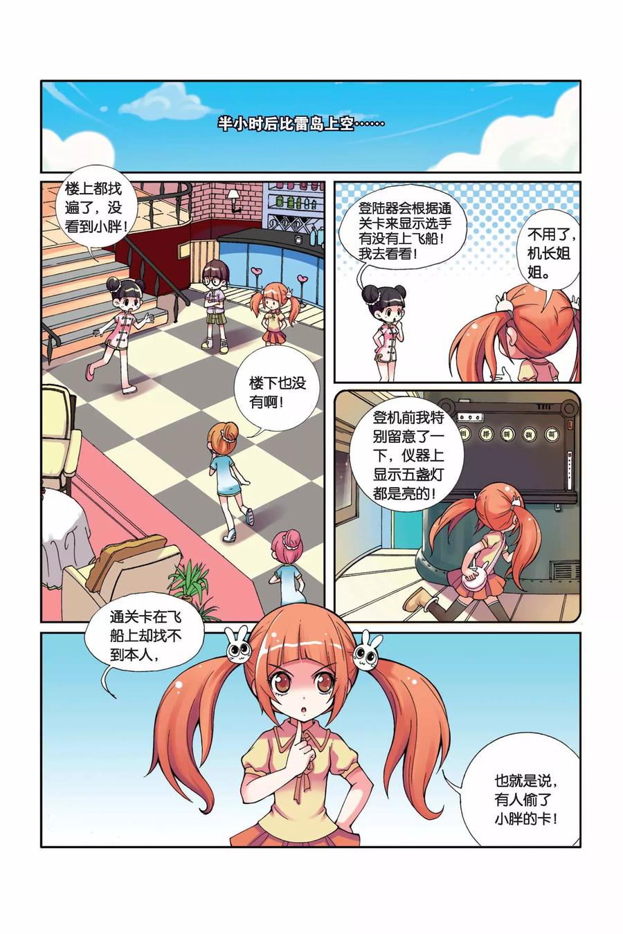 第3话 意外的“惊喜”1