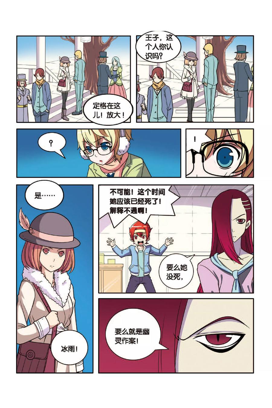 第49话 雪中真相（下）3