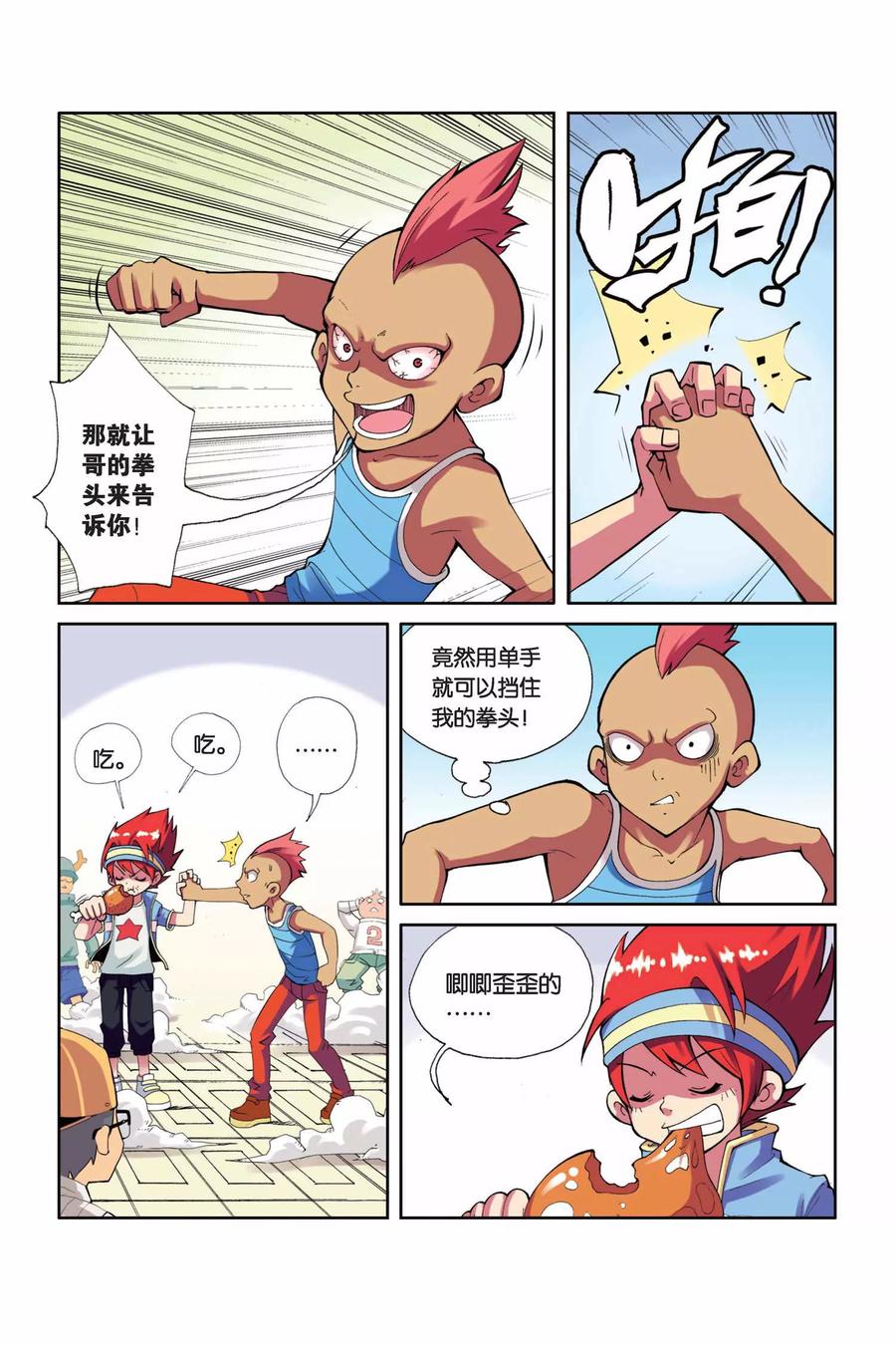 见习侦探团漫画,第6话 vs班长5图