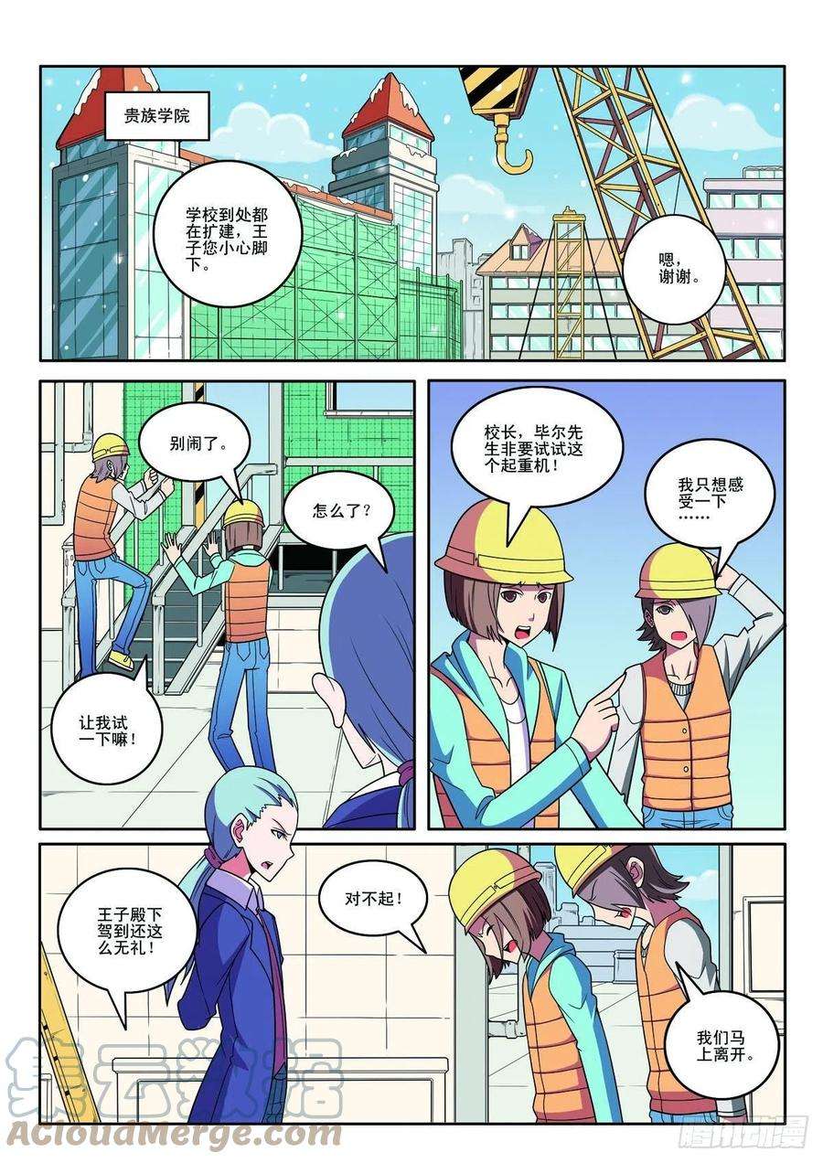 见习侦探团漫画,第123话2图