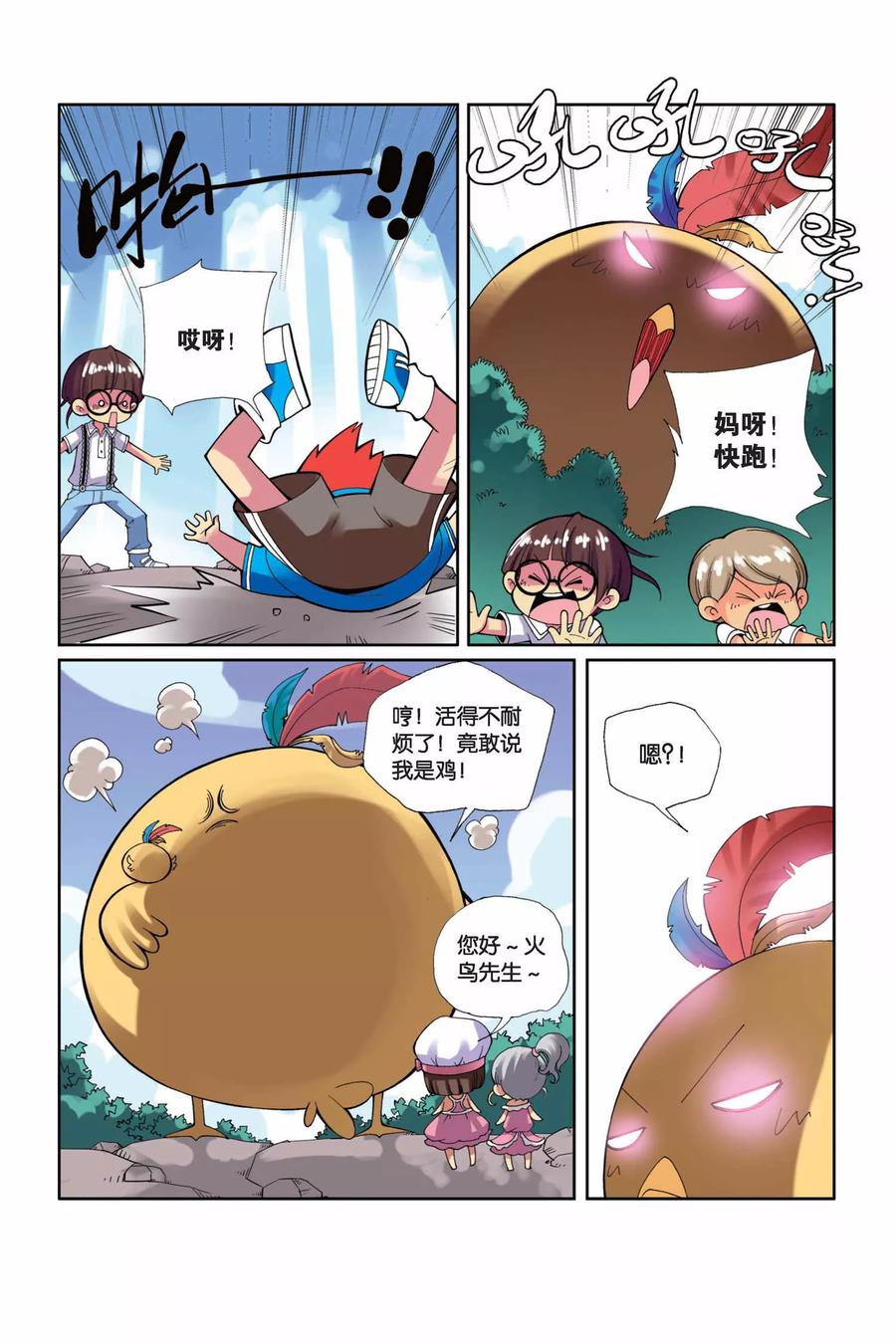 见习侦探团漫画,第8话 夕阳迷雾5图