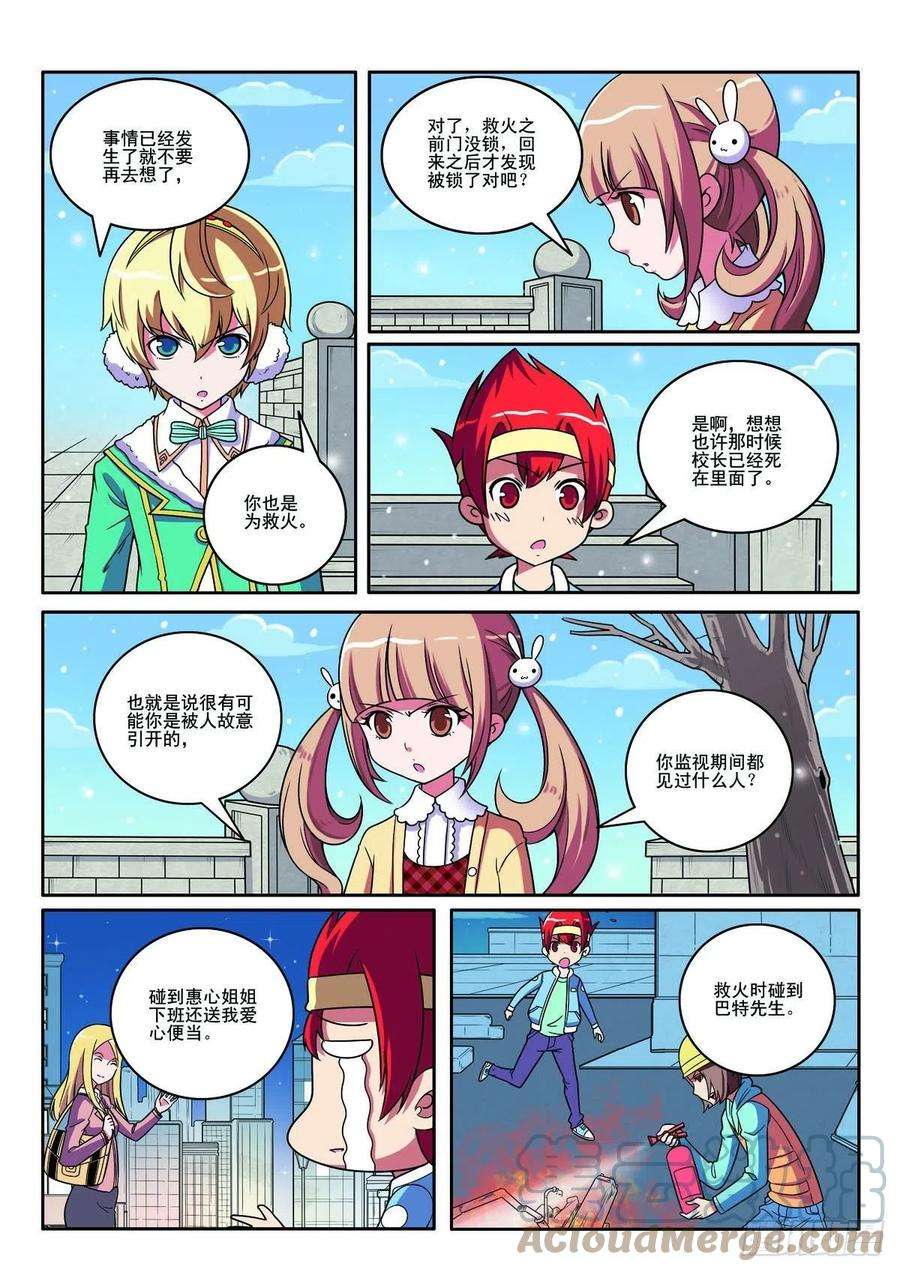 见习侦探团免费下拉式漫画,第125话4图