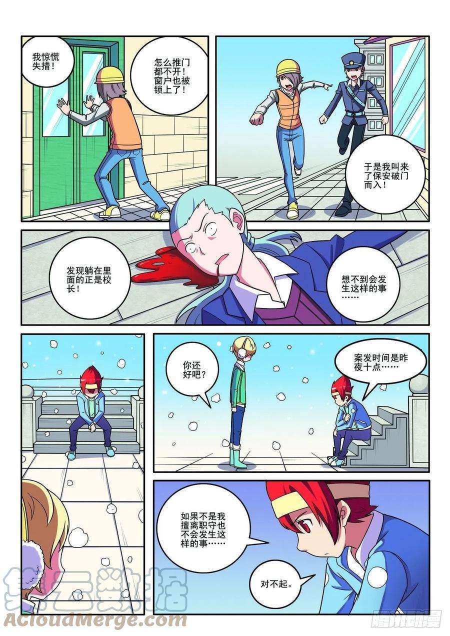 见习侦探团免费下拉式漫画,第125话3图