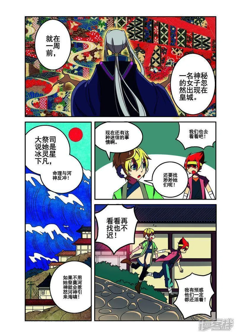 见习侦探团漫画,第178话5图