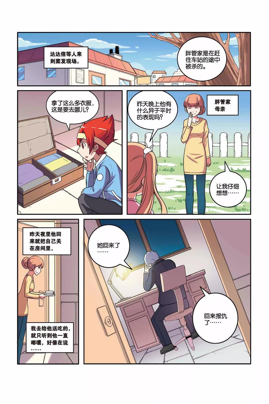 第46话 舞会幽灵（中）2