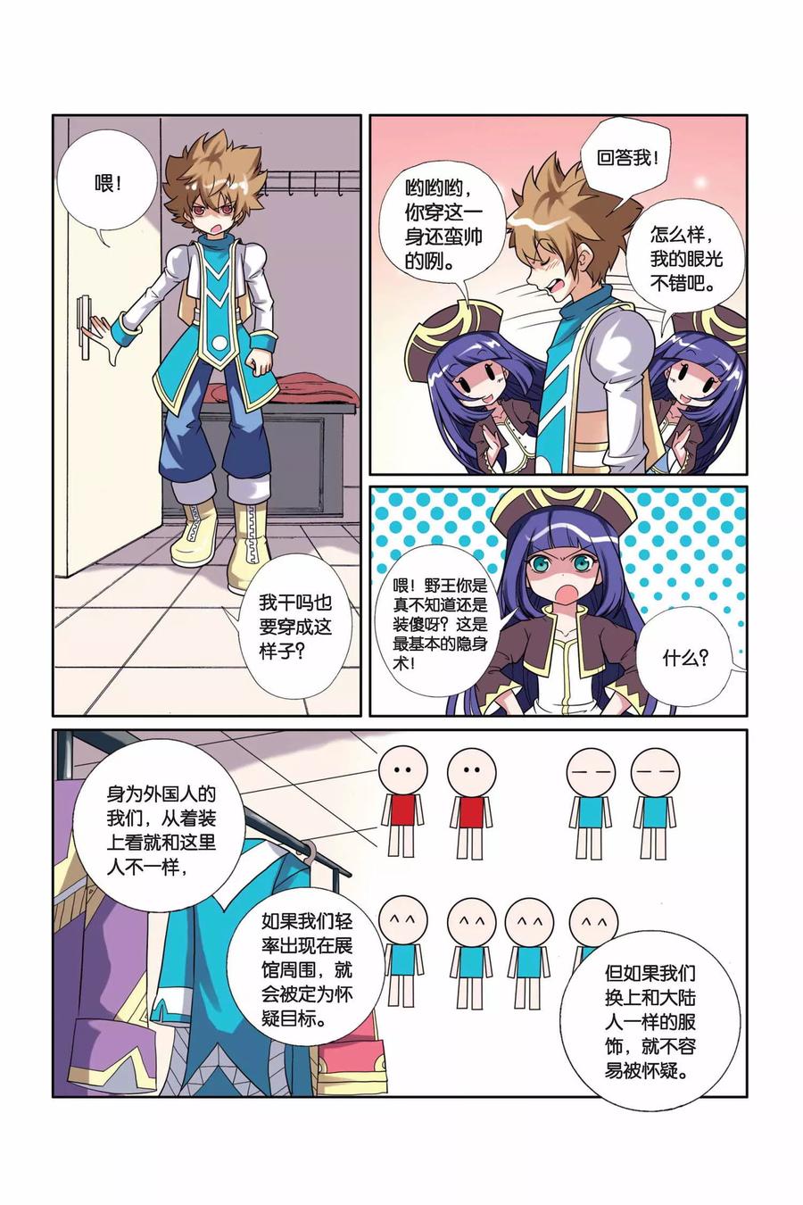 见习侦探团漫画,第16话 螳螂捕蝉3图