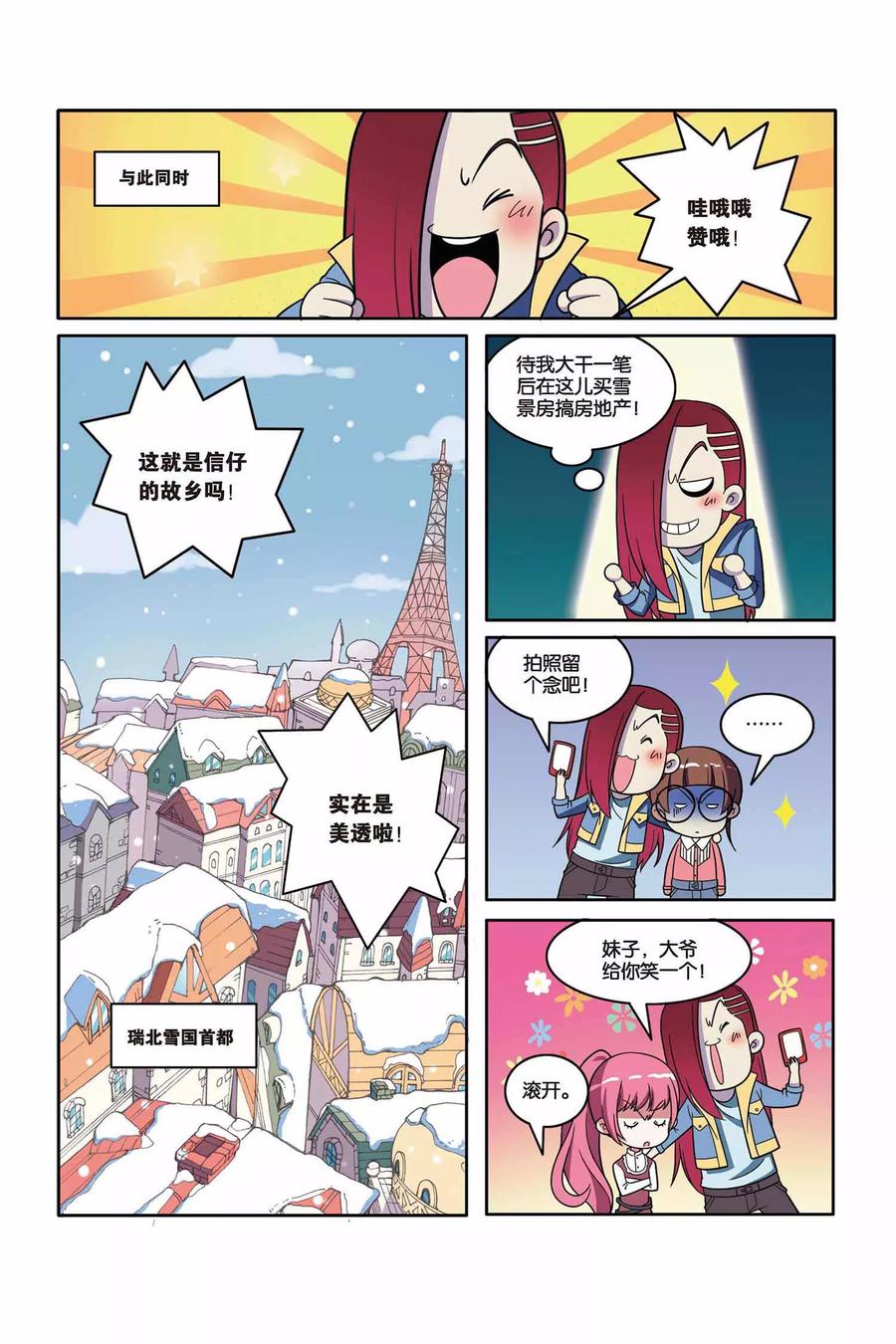 第42话 雪国王子（上）2