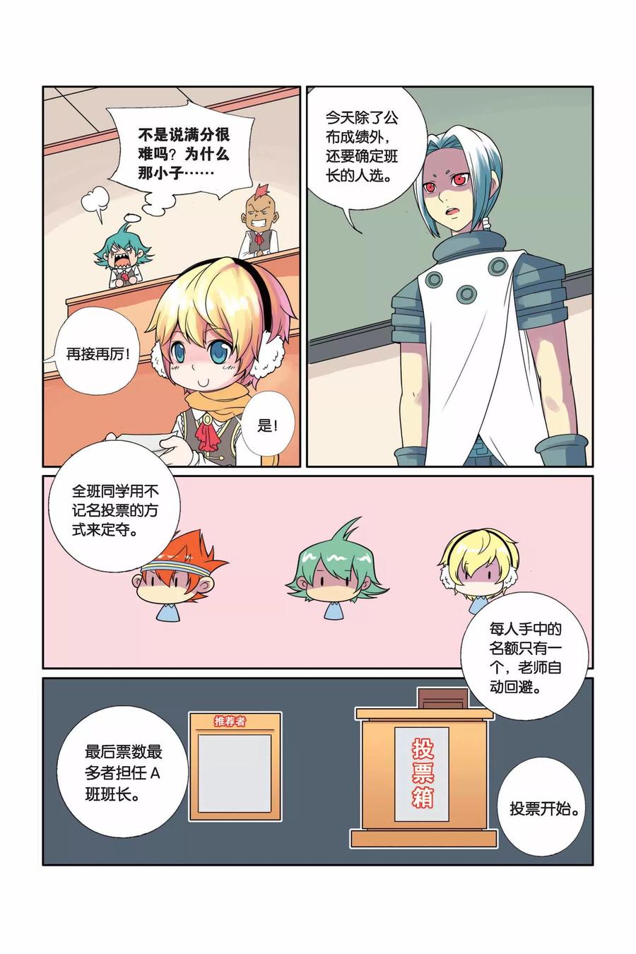 见习侦探团漫画,第15话 转校女老师3图