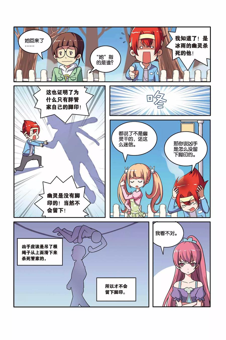 第46话 舞会幽灵（中）3