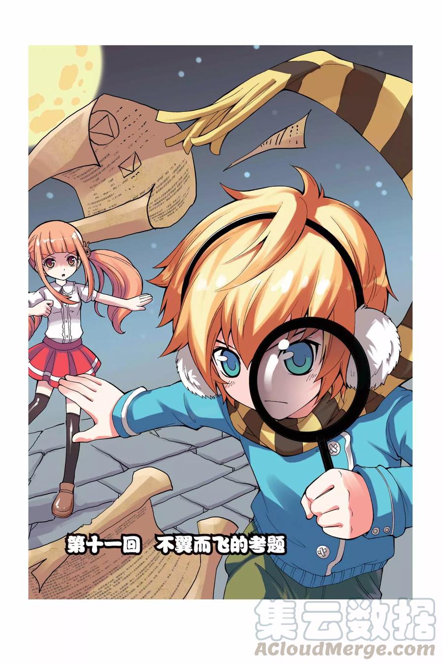 第11话 不翼而飞的考题0