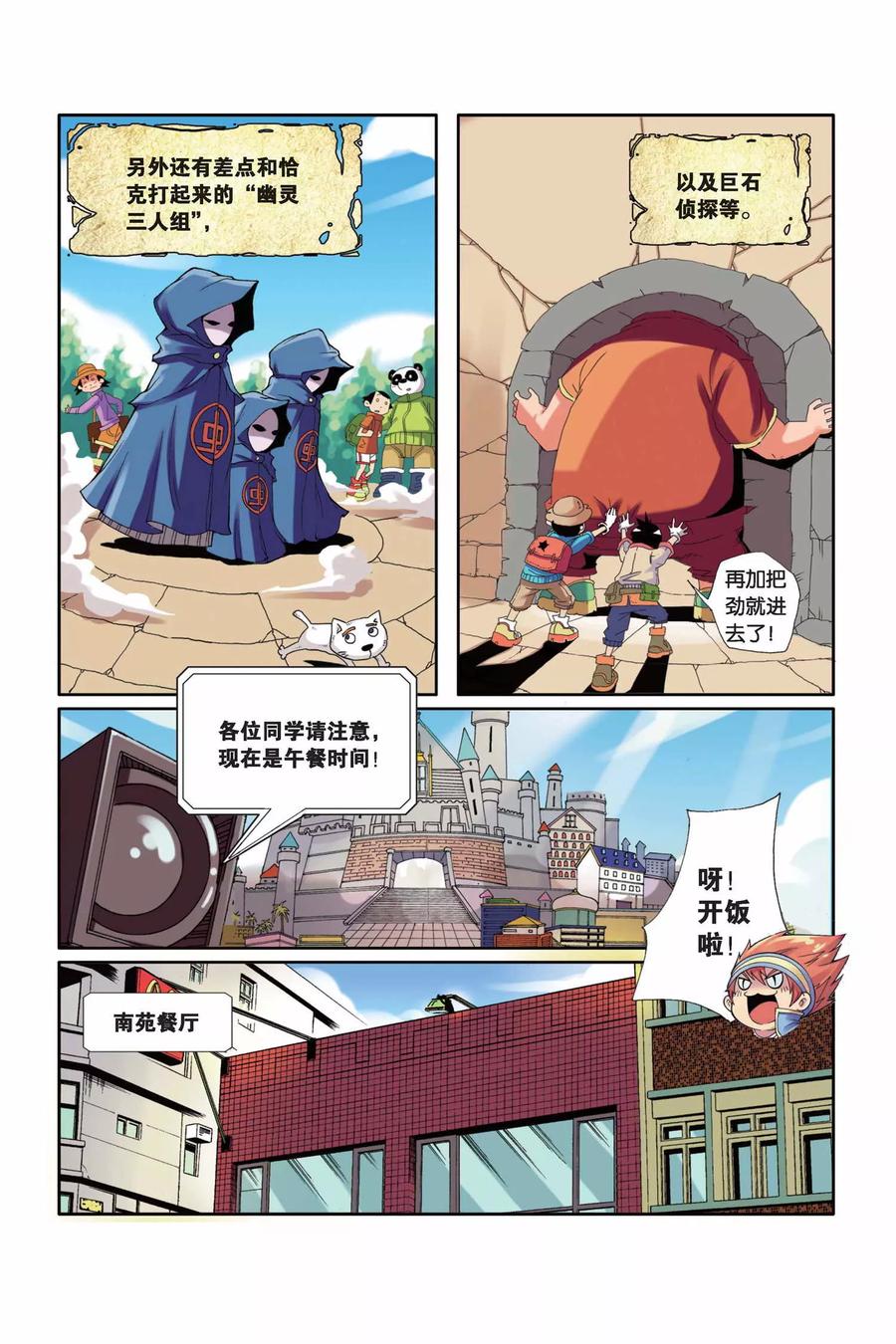 第5话 巨石之泪2