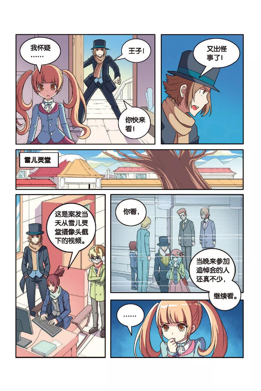 第49话 雪中真相（下）2