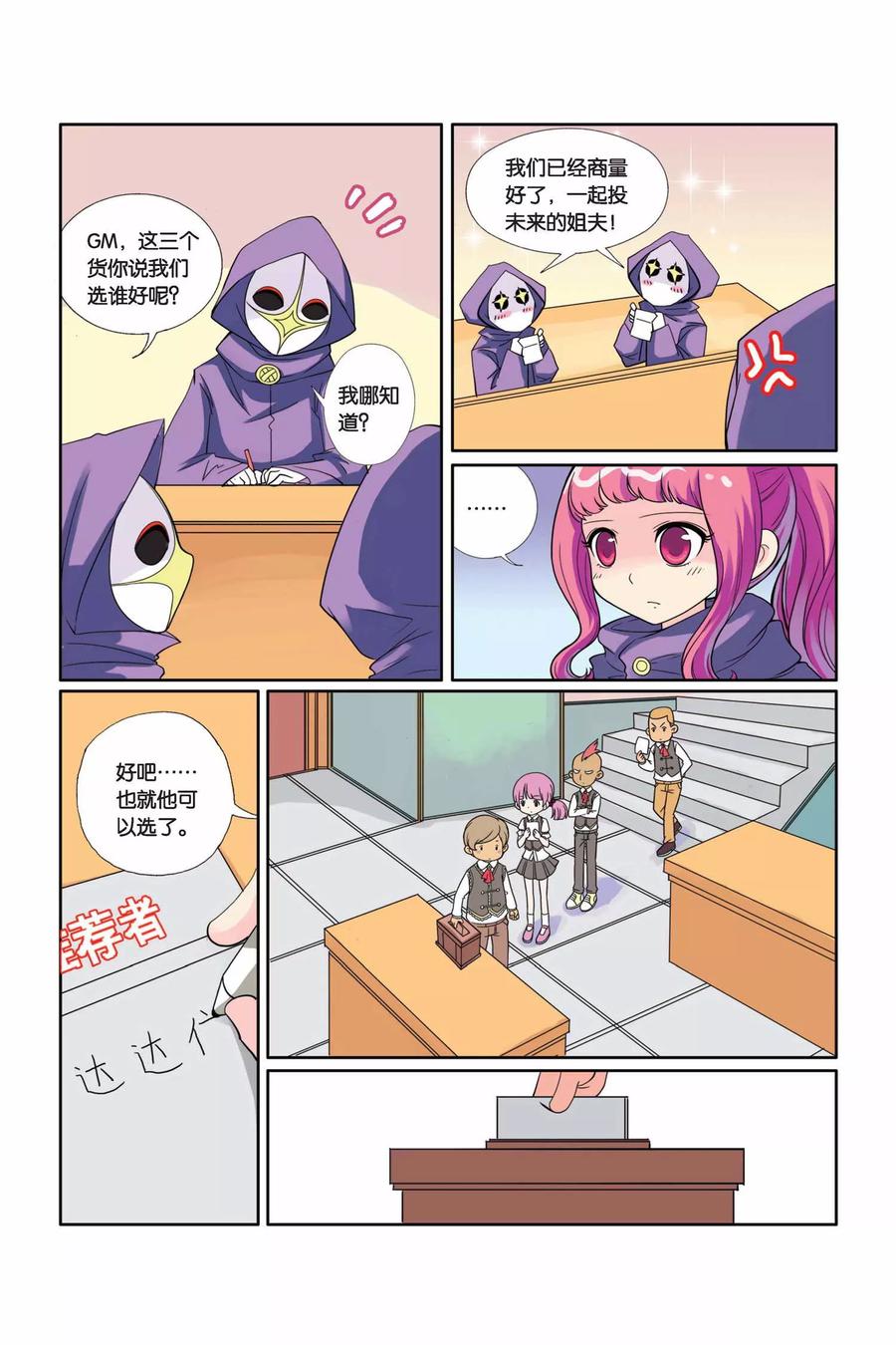 见习侦探团漫画,第15话 转校女老师4图