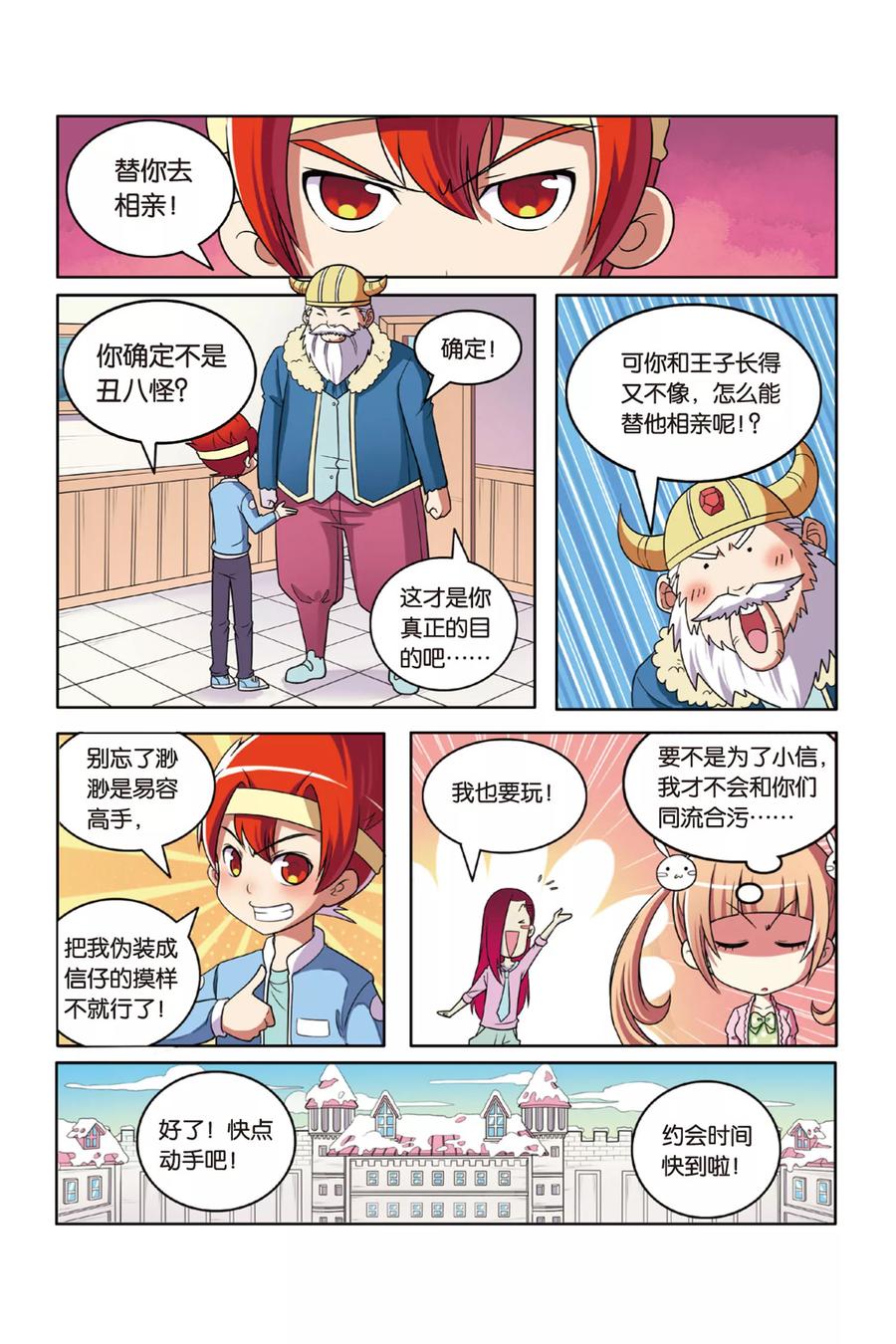 第51话 真假王子3