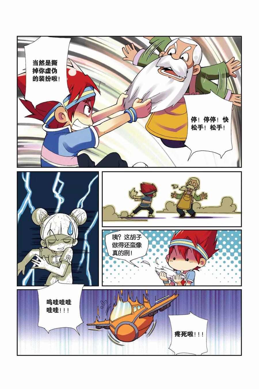 第3话 意外的“惊喜”4