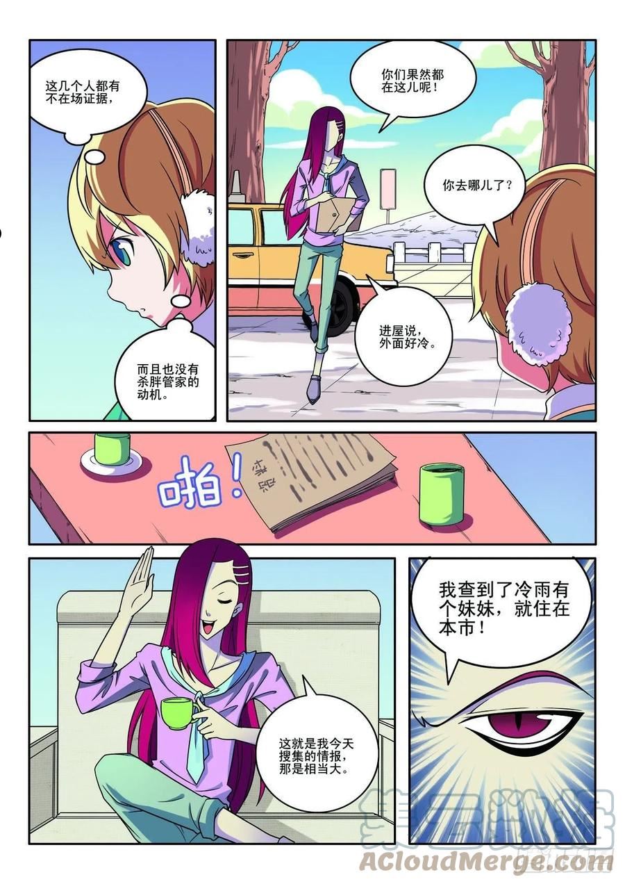侦探团的特别专访漫画,第133话3图