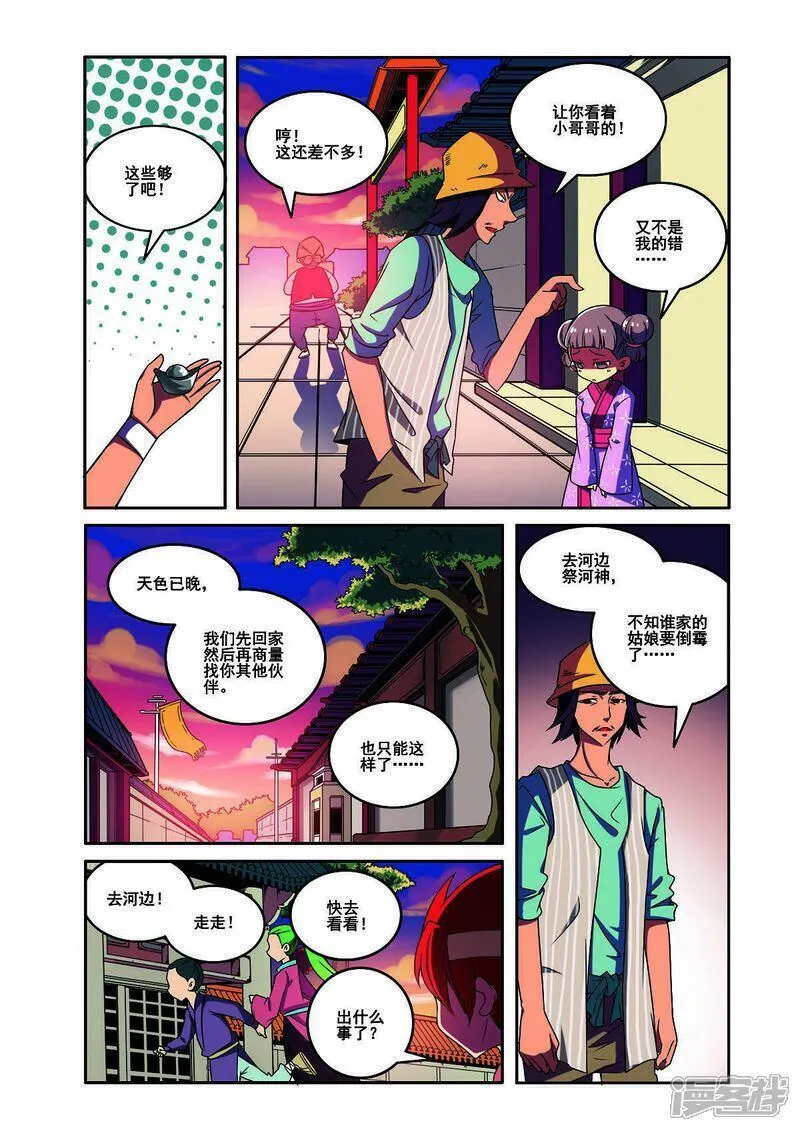 见习侦探团漫画,第178话4图