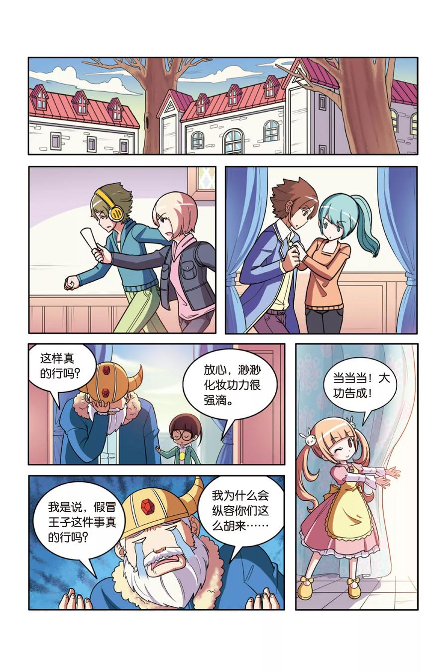 第51话 真假王子4