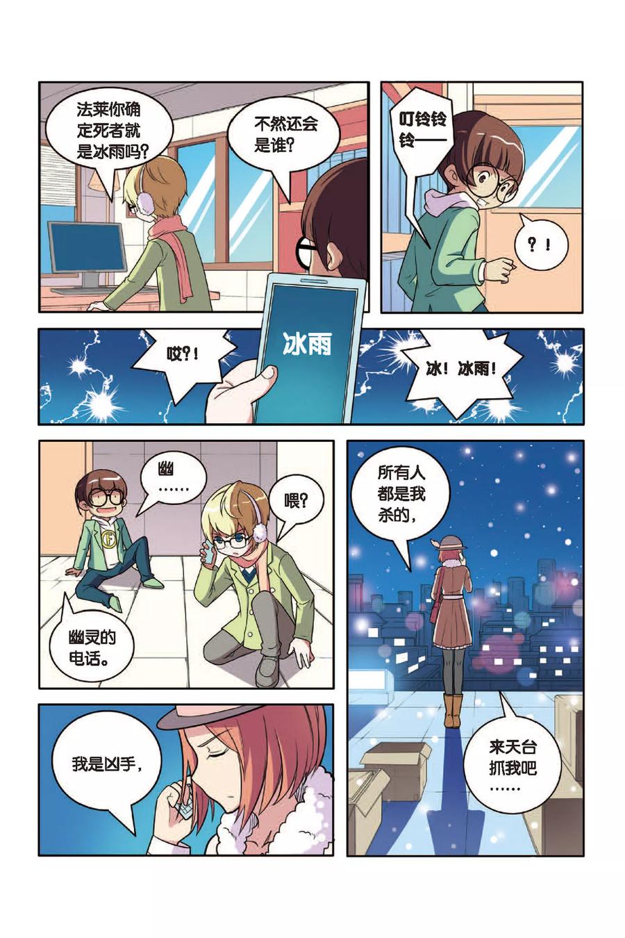 第49话 雪中真相（下）4