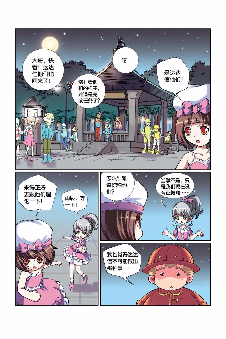 第11话 不翼而飞的考题3