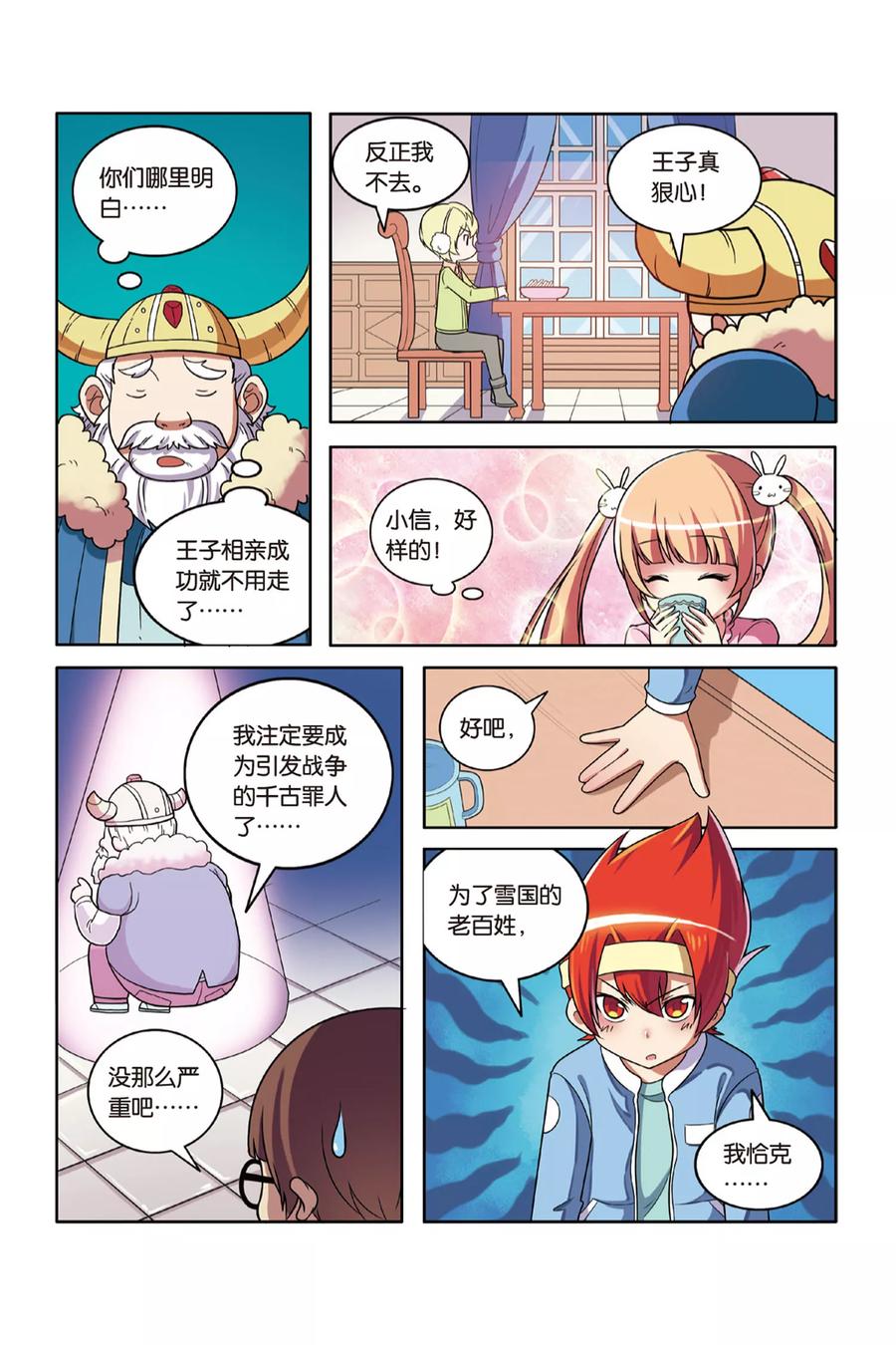 第51话 真假王子2