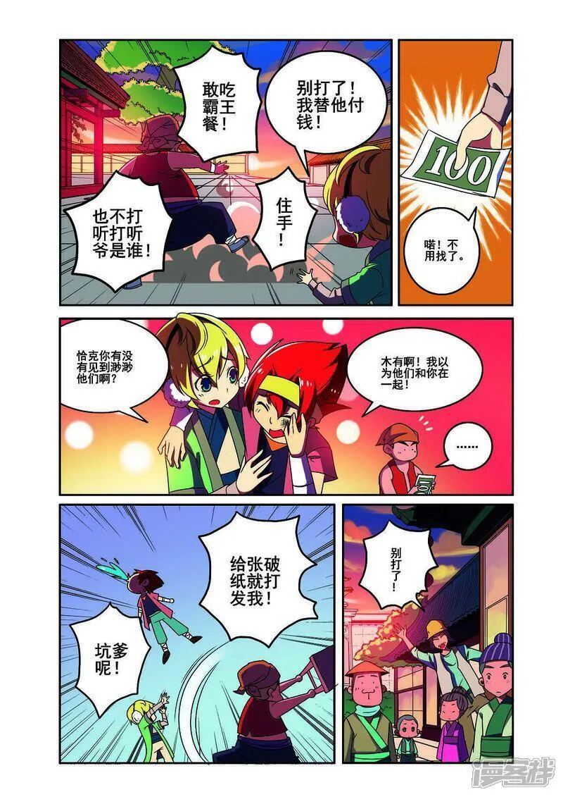 见习侦探团漫画,第178话3图