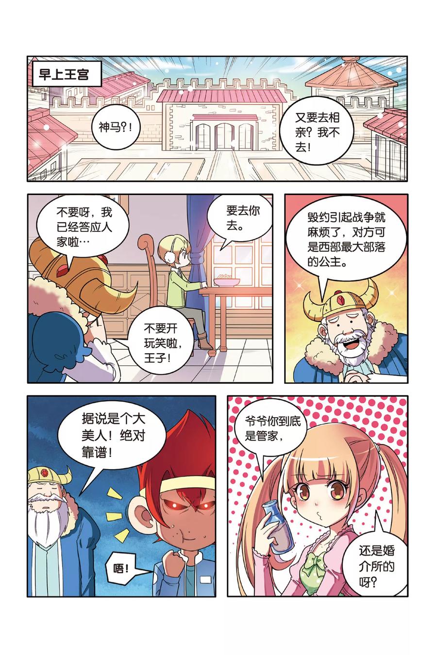 第51话 真假王子1